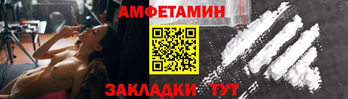 Amphetamine Розовый  Вход с VPN  Белая Калитва 