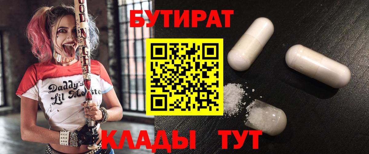 БУТИРАТ бутик  Вход с VPN  Белая Калитва 