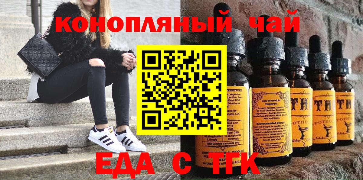Еда ТГК марихуана  Вход с VPN  Белая Калитва 