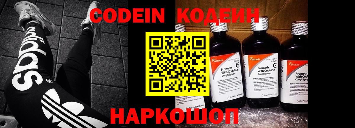Кодеиновый сироп Lean напиток Lean (лин)  Codein Purple Drank  Вход с VPN  Белая Калитва 