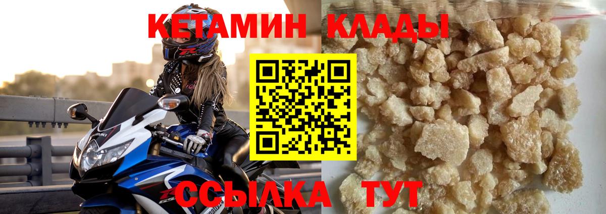 Кетамин VHQ  Кетамин ketamine  Белая Калитва  Вход с VPN 