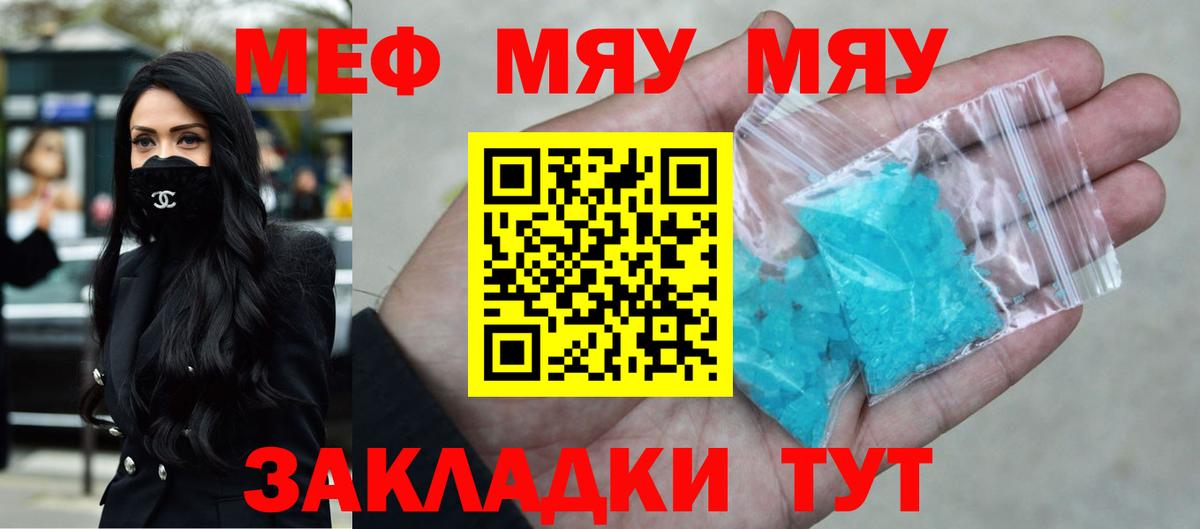 МЯУ-МЯУ VHQ  Меф мука  Меф  Белая Калитва  Вход с VPN 