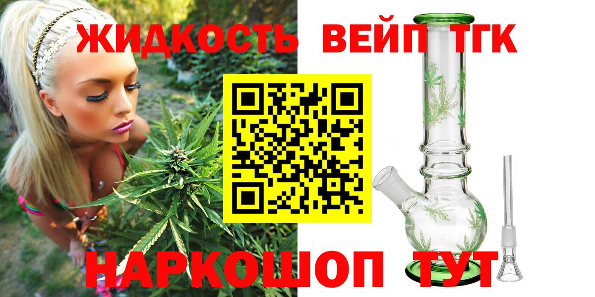 ТГК вейп с тгк Белая Калитва